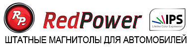 Применение технологии IPS матриц в штатных магнитолах компанией REDPOWER IPS матриц. Применение технологии IPS матриц в штатных магнитолах компанией REDPOWER IPS матриц.