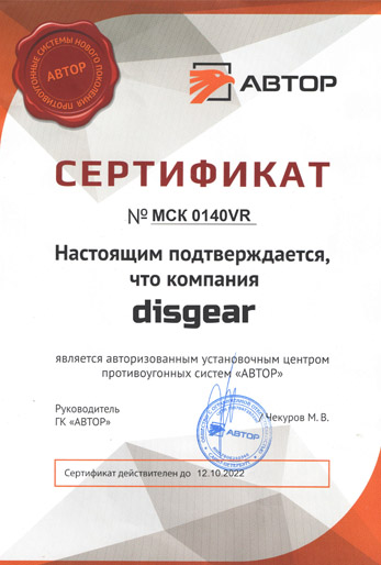 ГК «АВТОР» AUTHOR сертификат действителен 31 декабря 2019 г.