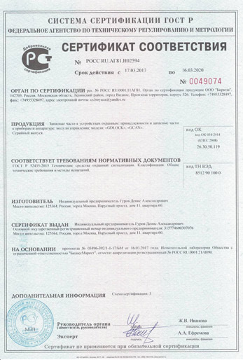 Сертификат ГОСТ Р  (на оборудование)