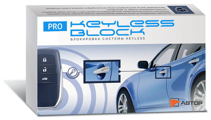 KEYLESS BLOCK PRO идентификация с помощью смартфона или штатного ключа